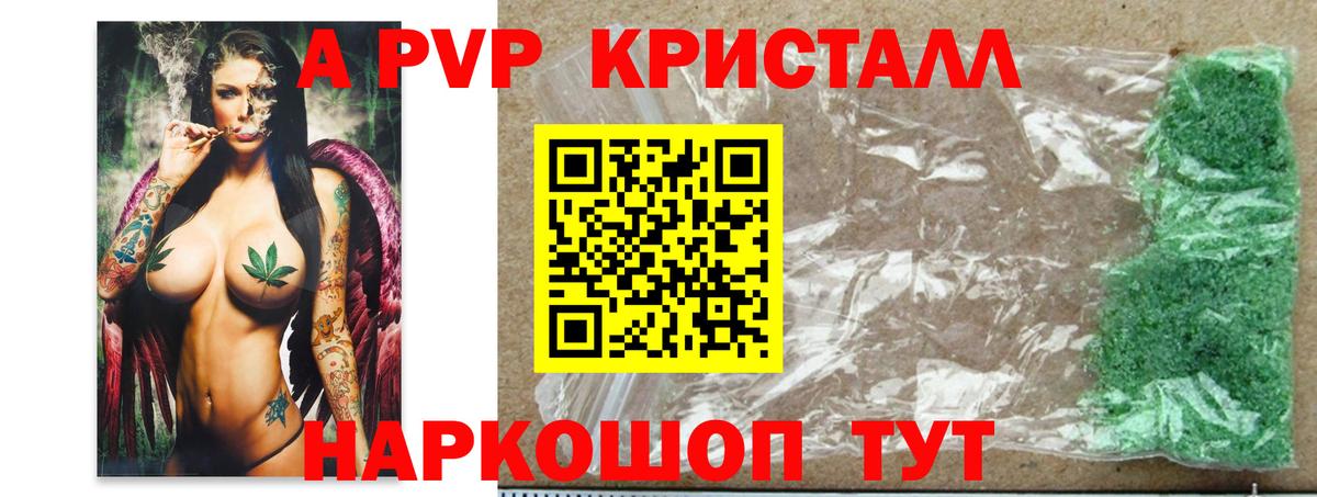Alpha-PVP крисы CK Волгодонск