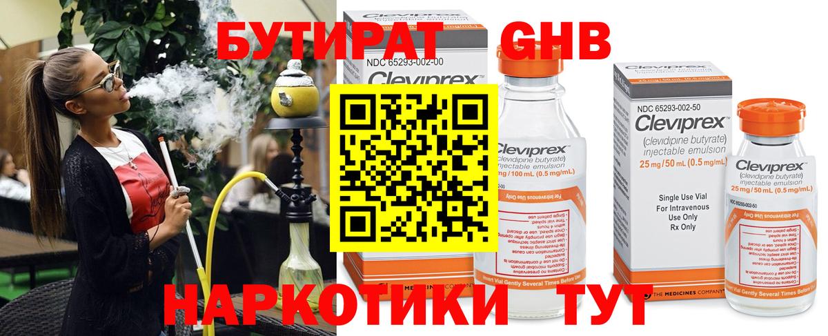 Бутират GHB Волгодонск