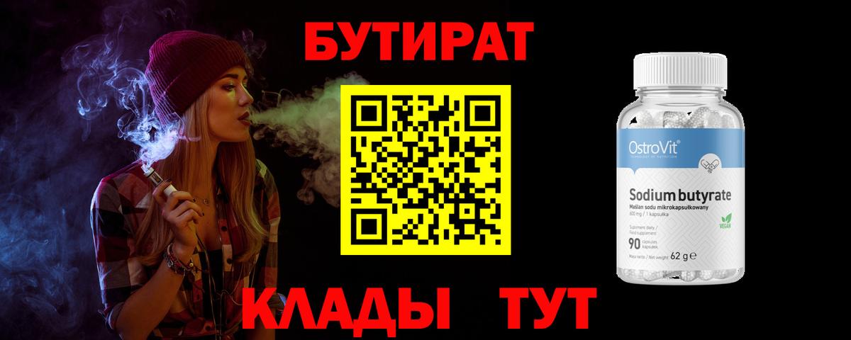 Волгодонск  БУТИРАТ  Вход с VPN  БУТИРАТ оксибутират 