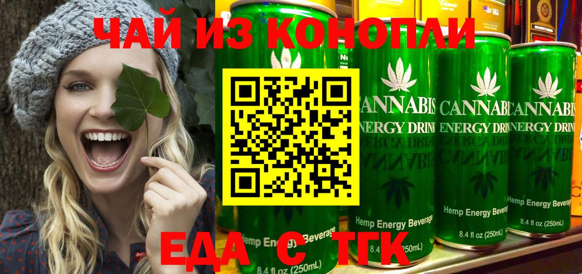 Волгодонск  Печенье с ТГК конопля  Вход с VPN 