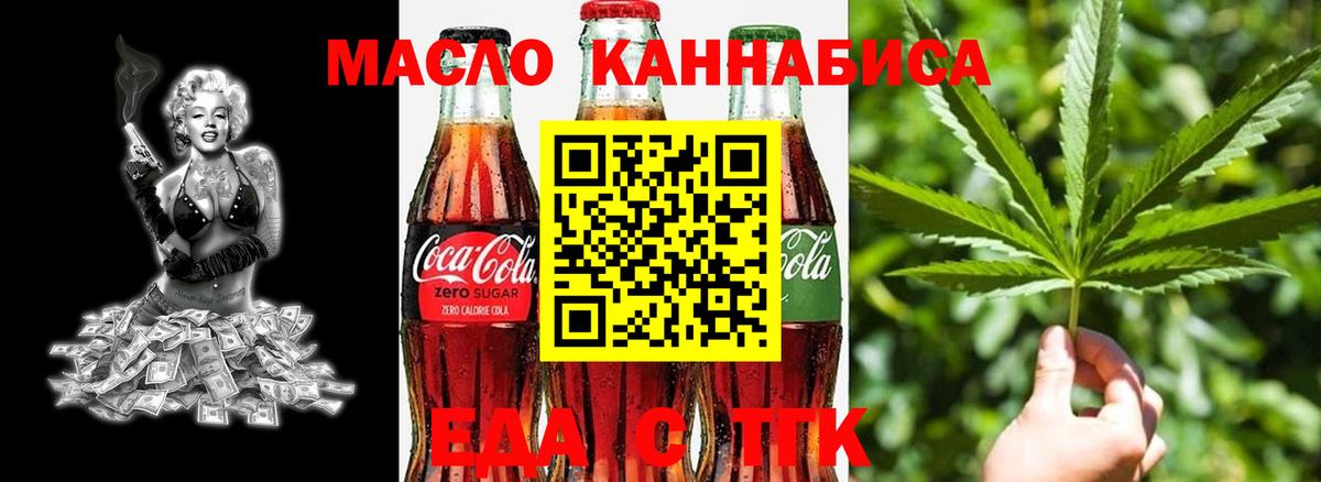 Cannafood конопля Волгодонск