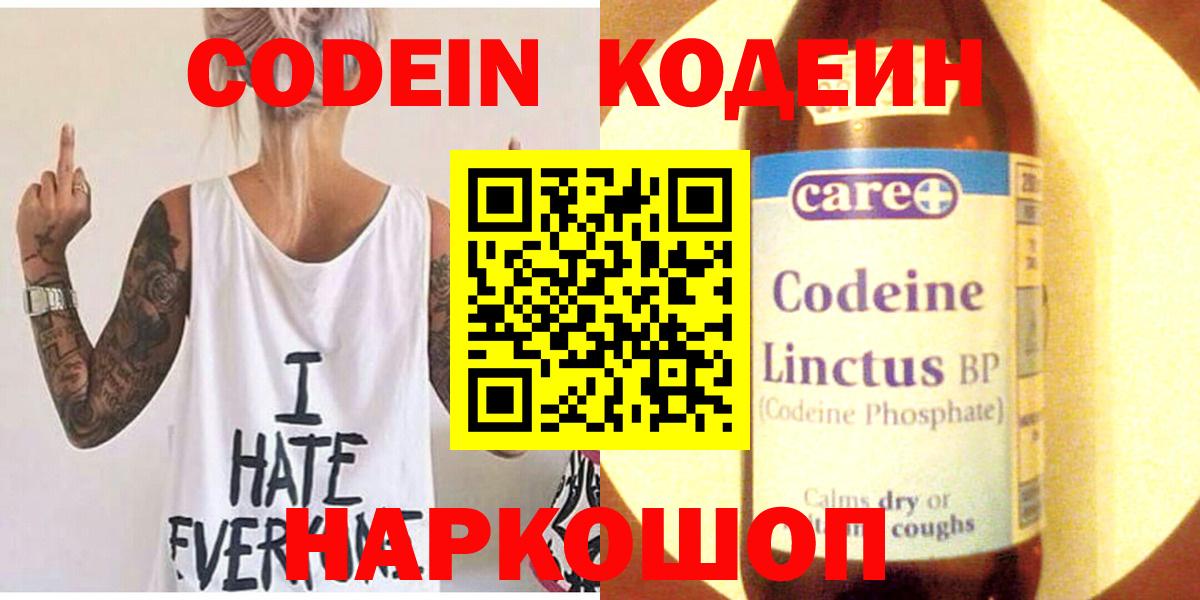 Кодеин напиток Lean (лин) Волгодонск