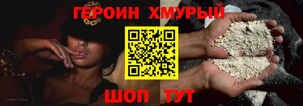 ГЕРОИН афганец Волгодонск