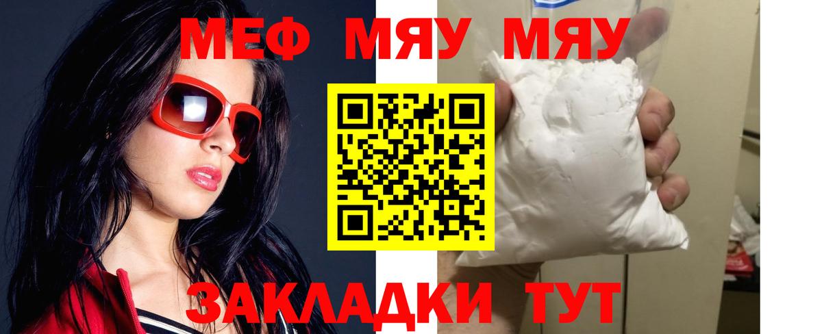 Меф мяу мяу мука Волгодонск
