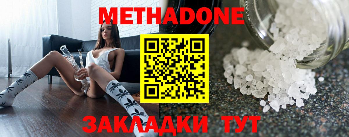 мега вход  МЕТАДОН methadone  Вход с VPN  Волгодонск 