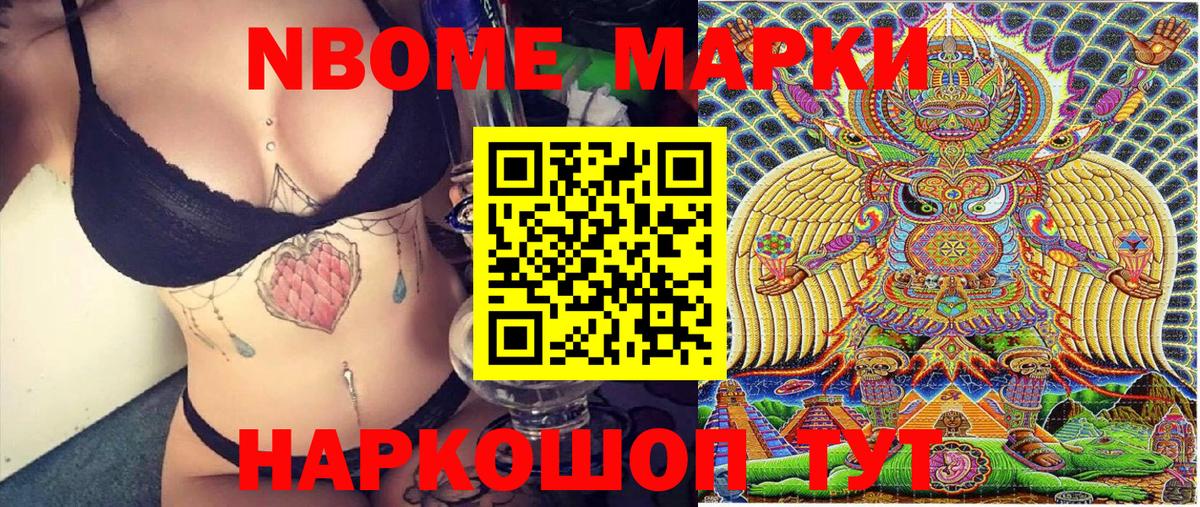 Наркотические марки  Марки NBOMe 1500мкг  Вход с VPN  Волгодонск 