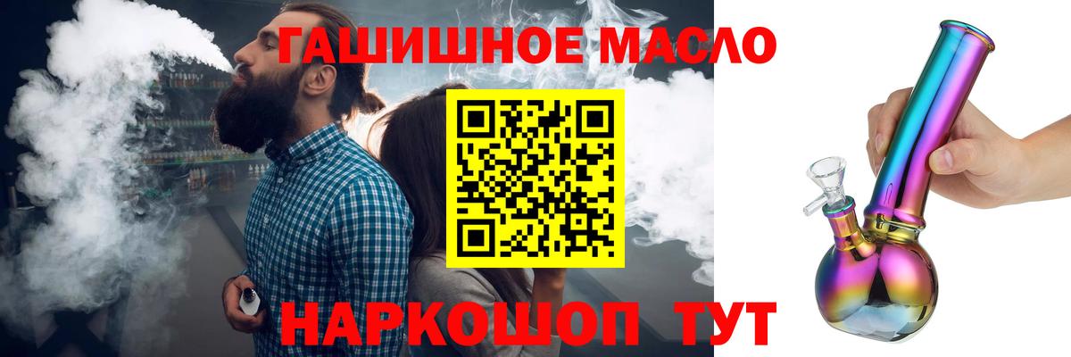 ТГК THC oil Волгодонск